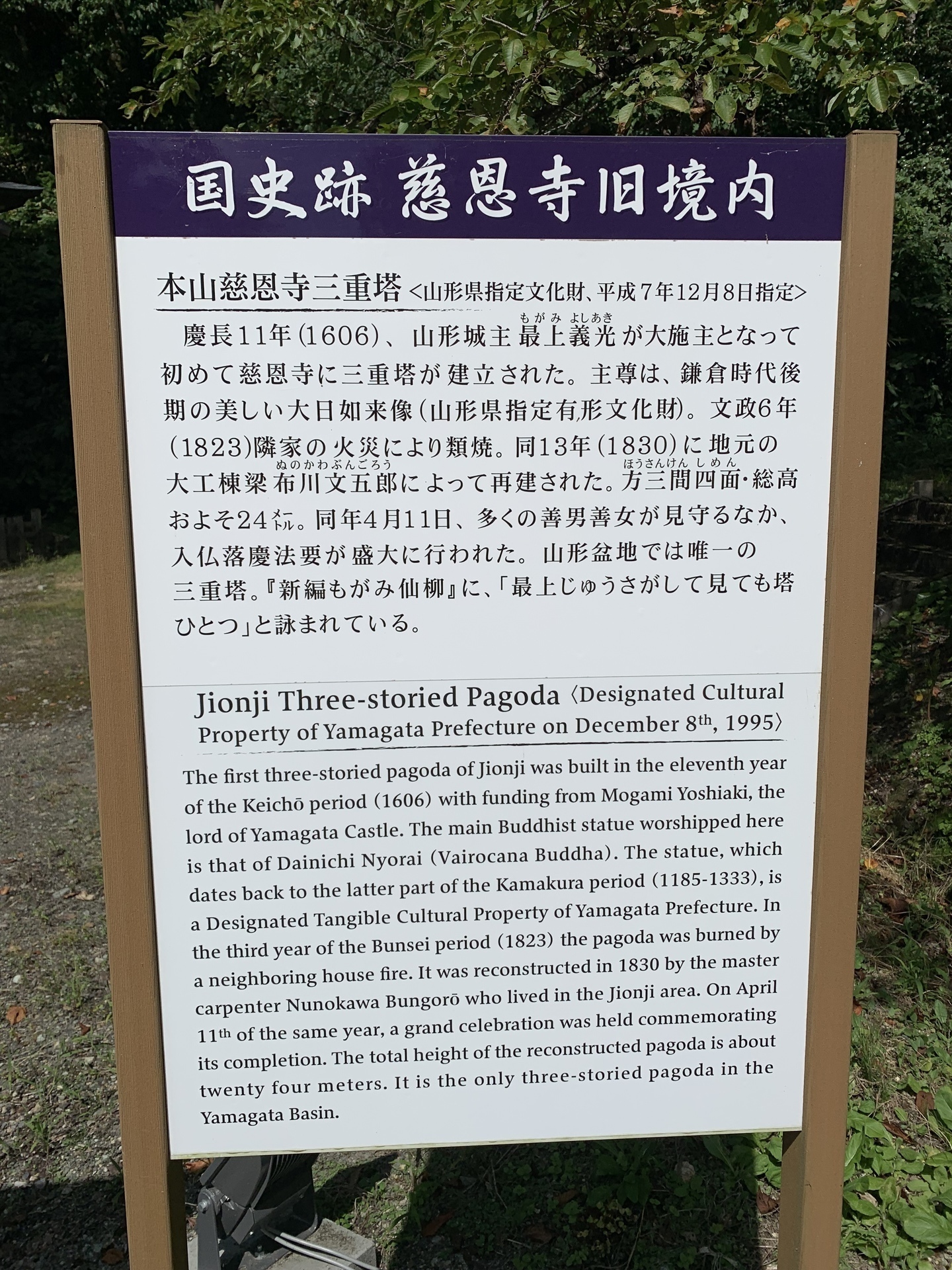 大江広元ゆかりの慈恩寺（山形県寒河江市）: my garden